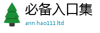 2025新奥天天开好彩新奥彩免费版即2025年新奥正版免费_五点来料